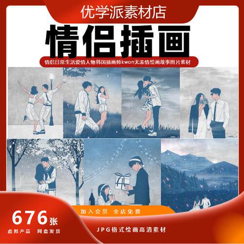 情侣日常生活爱情人物韩国插画师kwon无表情绘画故事图片素材