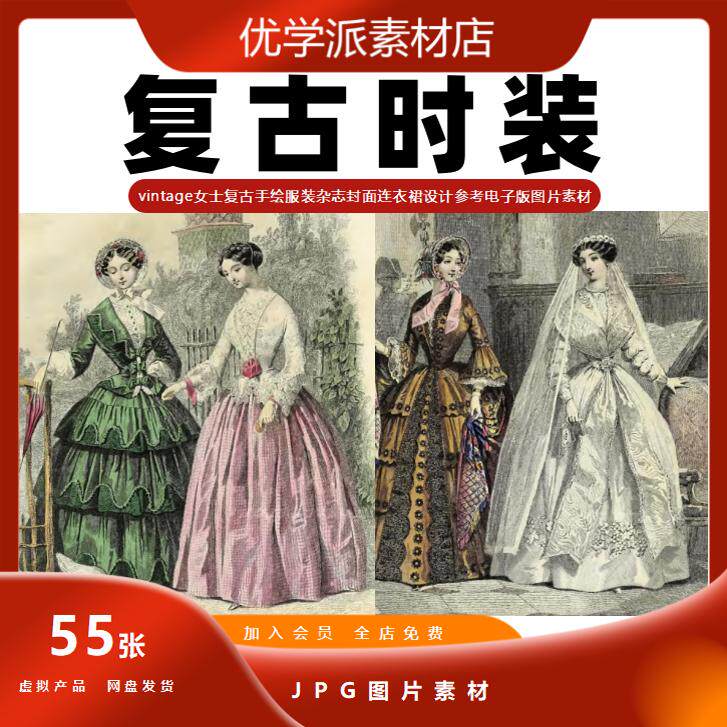 vintage女士复古手绘服装欧洲贵族连衣裙设计参考电子版图片素材
