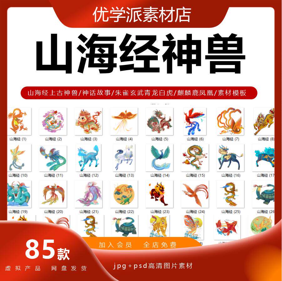 山海经上古神兽朱雀玄武青龙白虎麒麟鹿凤凰神话故事png免抠素材