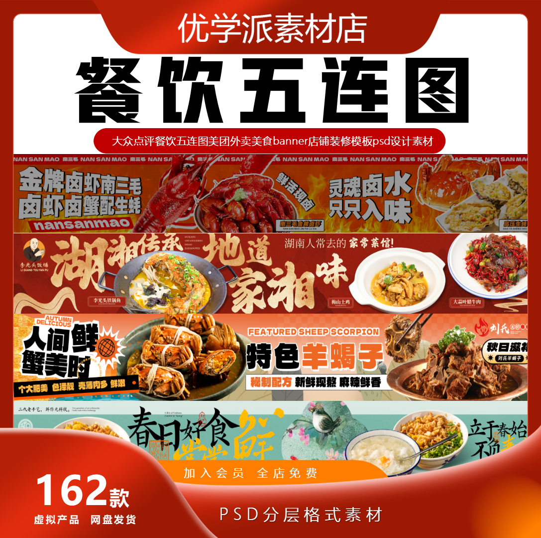 大众点评餐饮五连图美团外卖美食装修模板banner店铺psd设计素材
