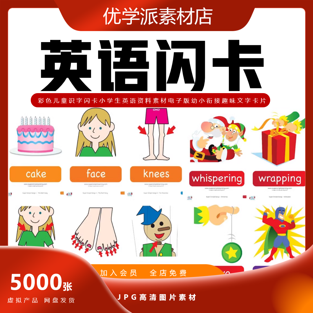 幼小衔接趣味文字卡片彩色儿童识字闪卡小学生英语电子版资料素材