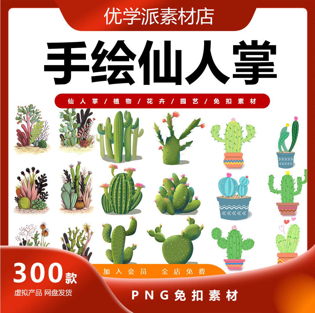 手绘仙人掌水彩仙人掌花卉植物园艺盆花植物插画png免抠矢量素材