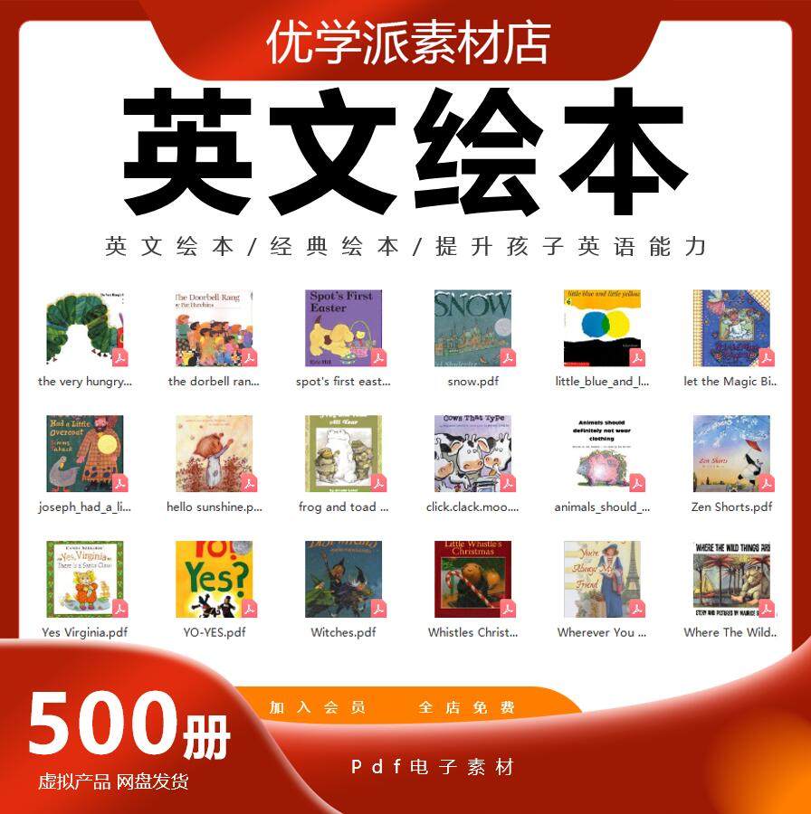 儿童英文绘本电子版世界经典绘本课件启蒙故事幼儿园小学pdf素材_虎窝淘