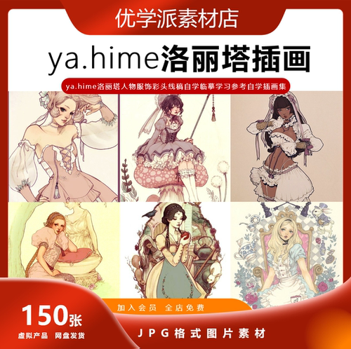 ya.hime洛丽塔人物服饰彩头线稿自学临摹学习参考自学插画素材