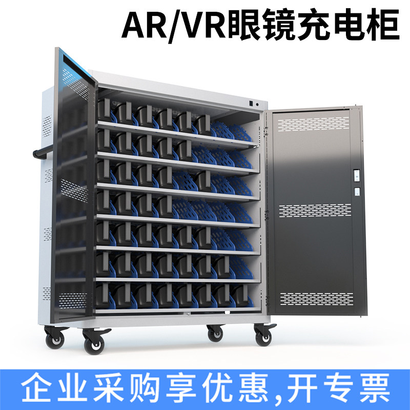 海捷ARVR眼镜充电柜电源管理消毒