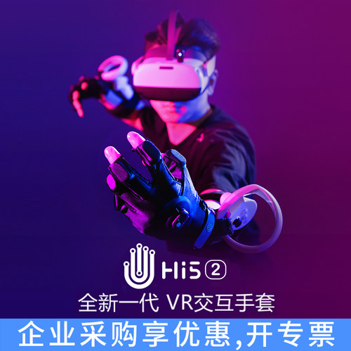 诺亦腾NoitomHi52.0VR交互手套