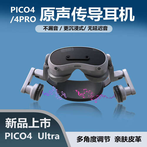 PICOVR大空间传导耳机环绕立体