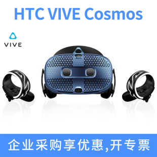HTC VIVE Cosmos 智能PCVR头戴眼镜3D头盔游戏机元宇宙行业应用版