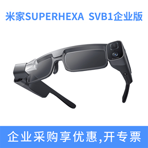 米家蜂巢世纪SUPERHEXA-SVB1企业头戴相机工业智能AR眼镜远程协助