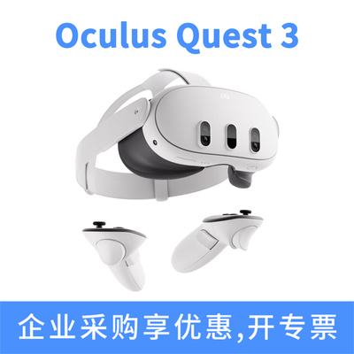 Quest3VR眼镜游戏一体机Oculus