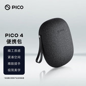 Pro 4E原装 VR便携收纳包盒neo3 PICO4 VR眼镜头显配件防尘出行