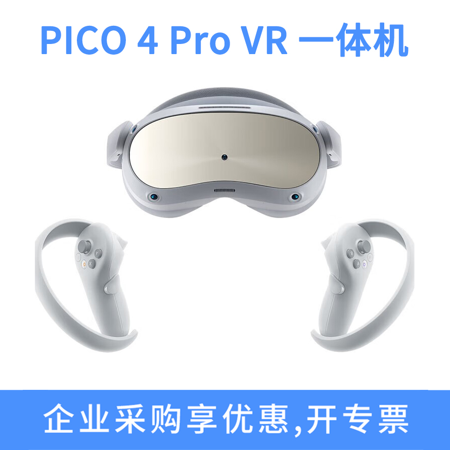 PICO 4 Pro旗舰VR眼镜一体机VR体感游戏机3D智能头盔XR巨幕直播MR 智能设备 智能眼镜/VR设备 原图主图