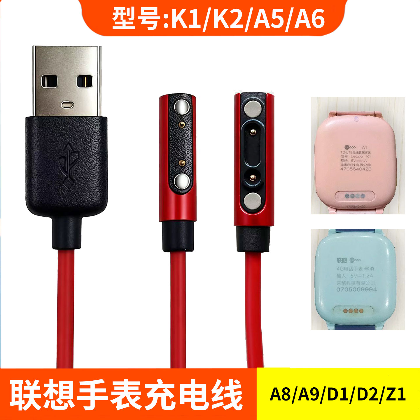 联想儿童电话手表充电线磁吸式