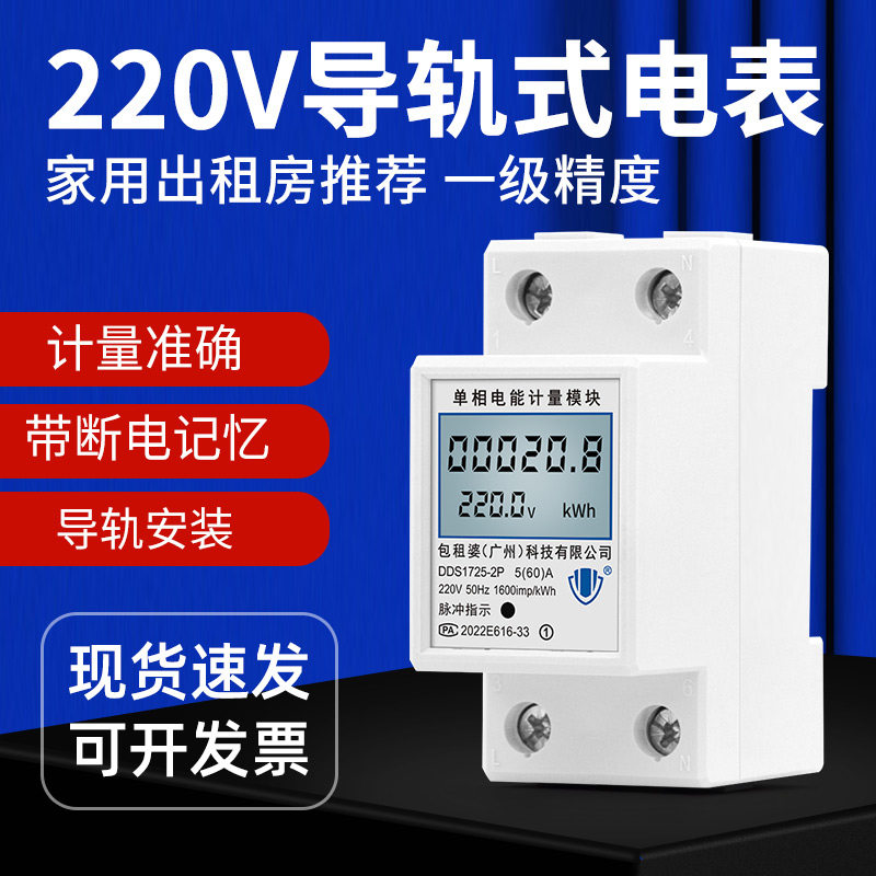 高精度导轨式电表220V