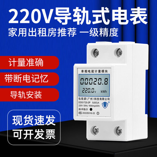 高精度导轨式电表220V