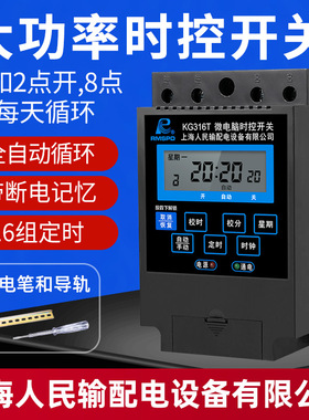 时控开关220V定时开关定时器路灯水泵电机全自动循环控制器KG316T