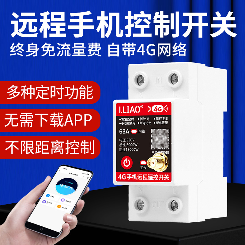 4g手机远程遥控开关220V