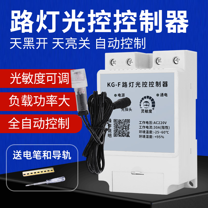 路灯光控开关220V招牌灯门头灯箱全自动感应控制器探头天黑亮灯 电子/电工 感应开关 原图主图