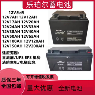 乐珀尔蓄电池LP12V17AH20AH24AH38AH40AH65AH100AH直流屏UPSEPS