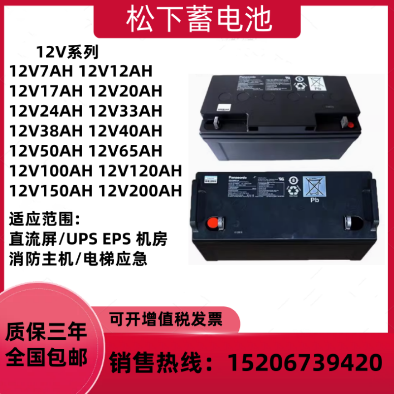 松下蓄电池LC-P12V17AH20AH24AH38AH65AH100AH消防直流屏UPS EPS