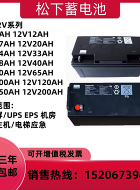 松下蓄电池LC-P12V17AH20AH24AH38AH65AH100AH消防直流屏UPS EPS