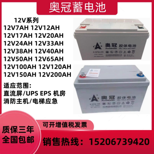 奥冠胶体蓄电池6-CNFJ12V20AH24AH38AH40AH65AH100AH200AHUPS消防