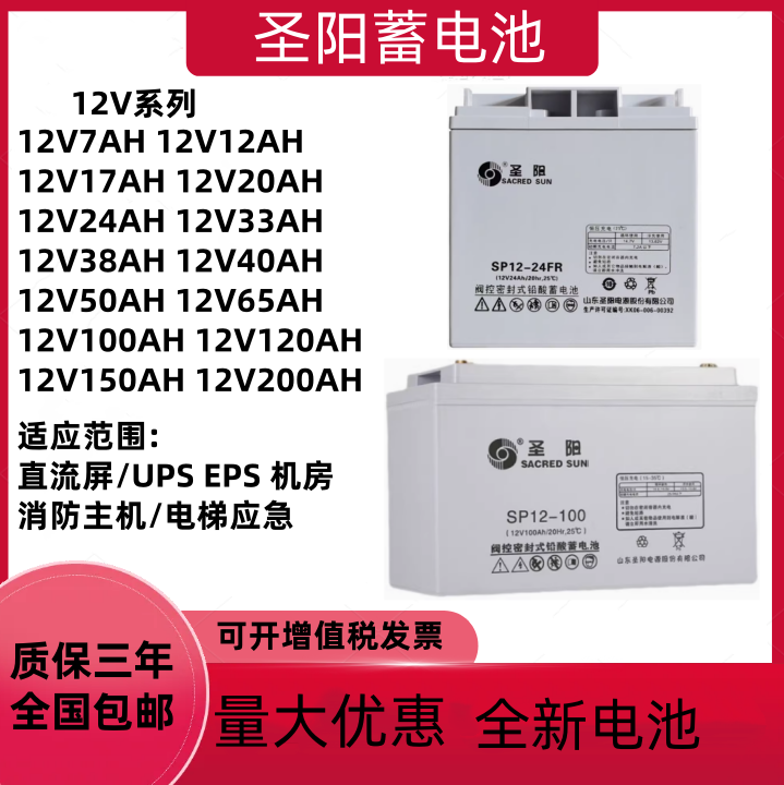 圣阳蓄电池SP12-24FR消防主机12V24AH38AH40AH65AH100AH直流屏UPS