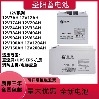 圣阳蓄电池SP12-24FR消防主机12V24AH38AH40AH65AH100AH直流屏UPS