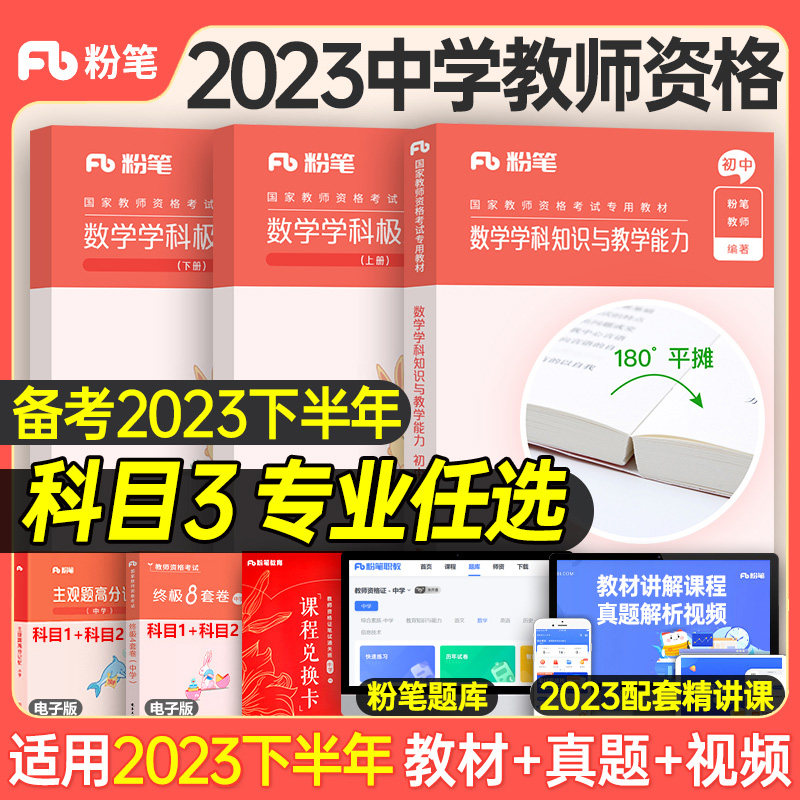 粉笔2024年中学教师资格证考试用书学科教材试卷2本套初中高中语文数学英语历史生物理化学体育音乐地理美术政治信息教师证资格证高性价比高么？