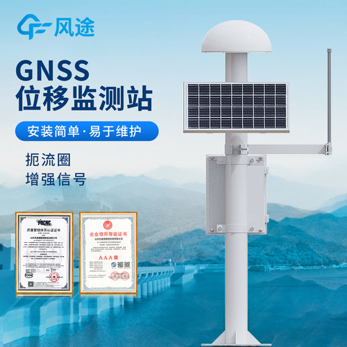 【源头厂家】gnss位移监测系统