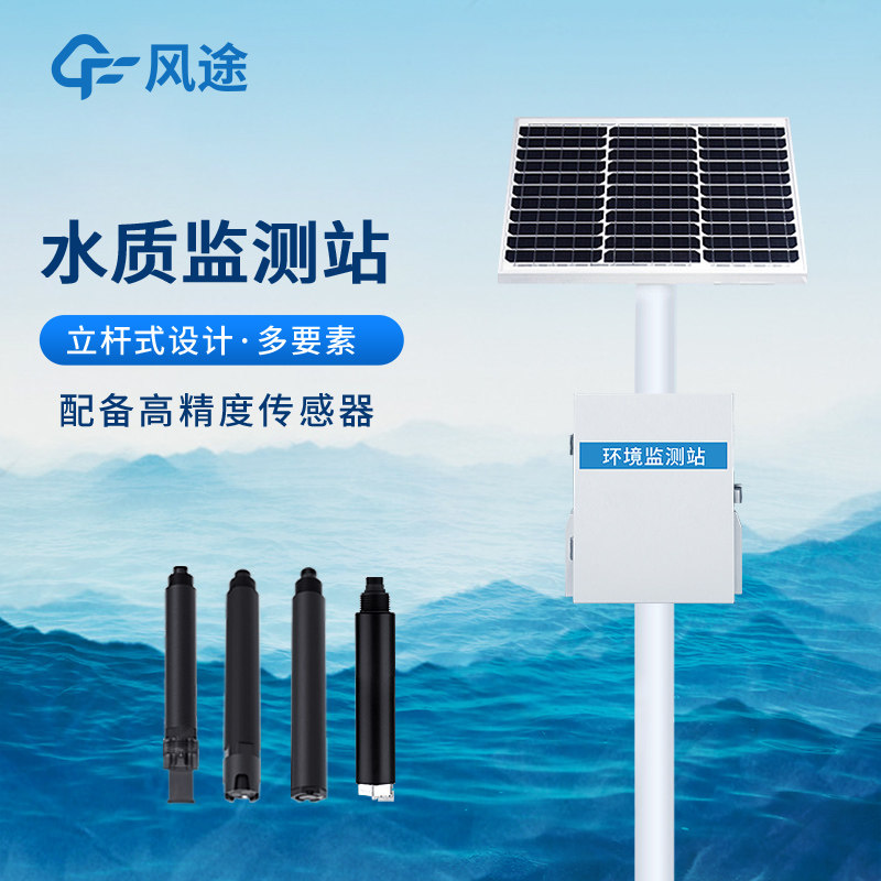 在线水质监测站cod氨氮ph雨量鱼塘养殖总磷总氮立杆式水情检测站