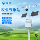 农业气象站土壤墒情虫情智慧苗情四情风速风向温度环境监测系统