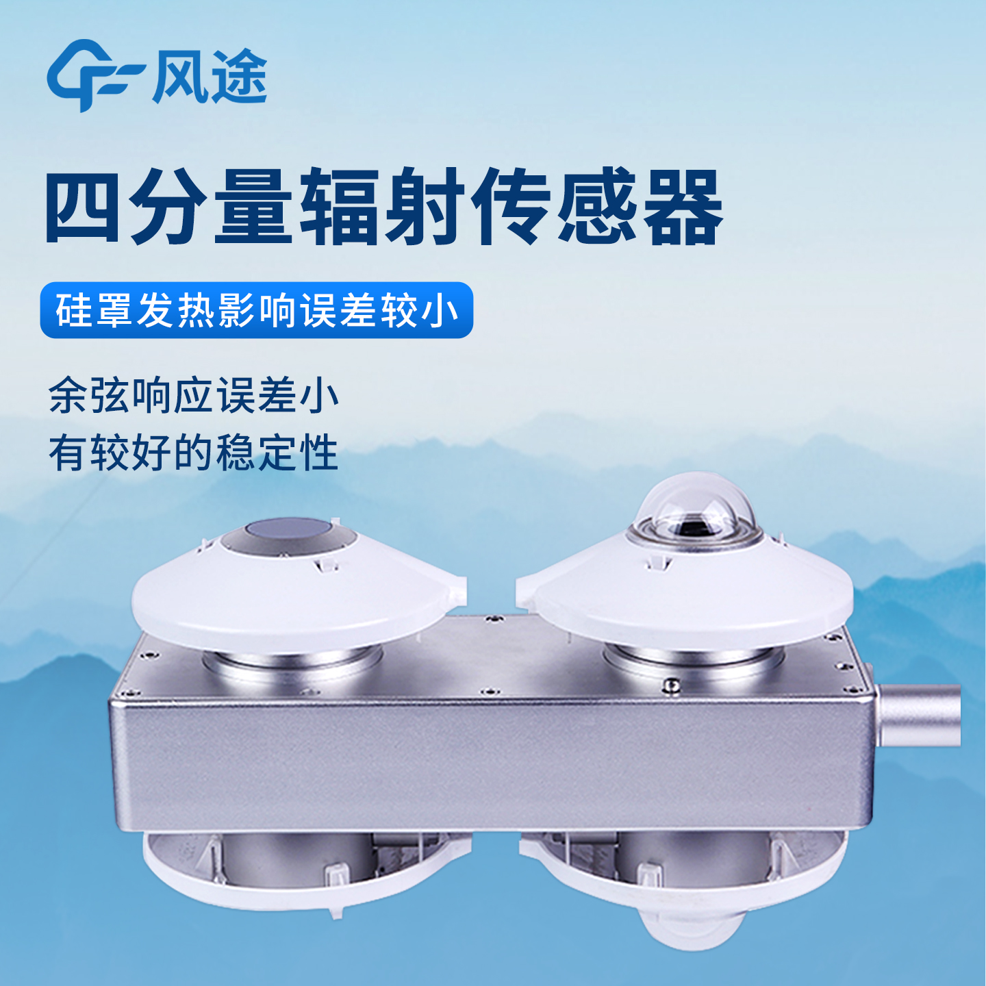 四分量净辐射计太阳辐射传感器