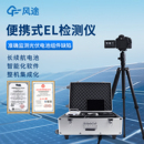 EL检测仪光伏电池组件隐裂碎片红外成像诊断太阳能板缺陷检测设备
