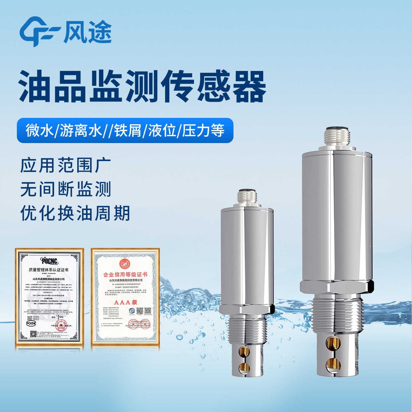 油液品质监测传感器粘度清洁度介电常数水分电阻率润滑油在线监测