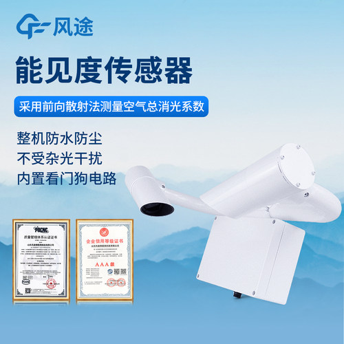 【咨询优惠】公路能见度监测仪器