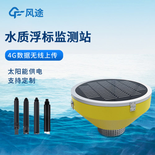 【源头厂家】浮标水质监测系统