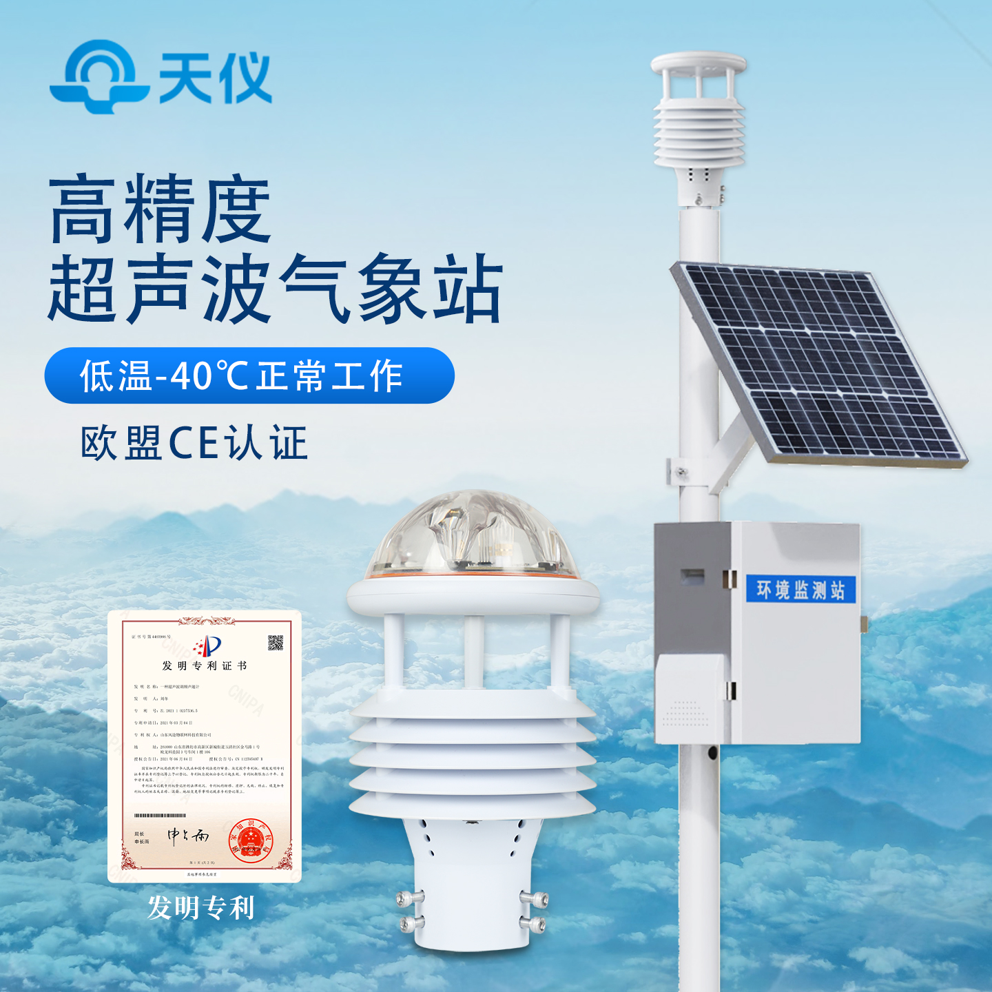 超声波气象站风速风向气象仪