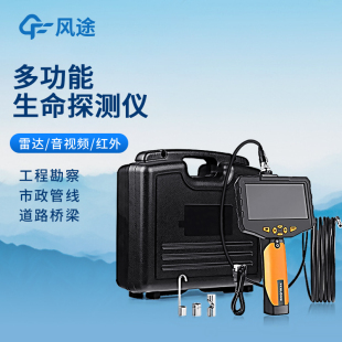 红外生命探测仪器蛇管蛇眼视频搜救人武部地质灾害应急救援装备