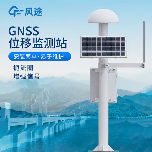 【源头厂家】gnss位移监测系统