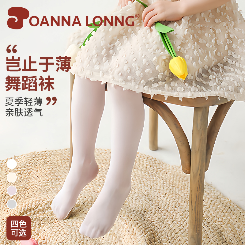 JoannaLonng儿童天鹅绒舞蹈袜薄款白色女童跳舞袜丝袜多色连裤袜