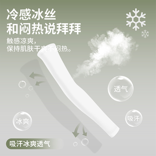 手臂套 套凉感速干护袖 抗UV紫外线防晒宝宝袖 JoannaLonng儿童冰袖