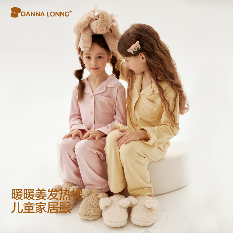 JOANNA LONNG儿童暖暖姜发热保暖家居服