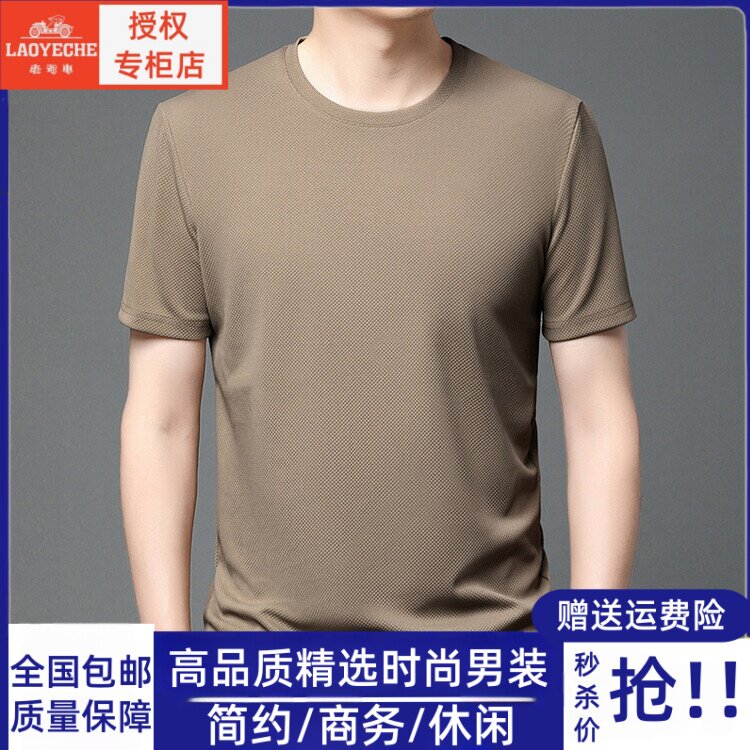 老爷车冰丝清凉透气短袖T恤男夏季薄款卫衣百搭圆领纯色速干t恤男