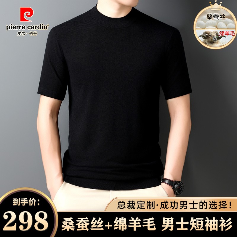 皮尔卡丹桑蚕丝男士短袖毛衣