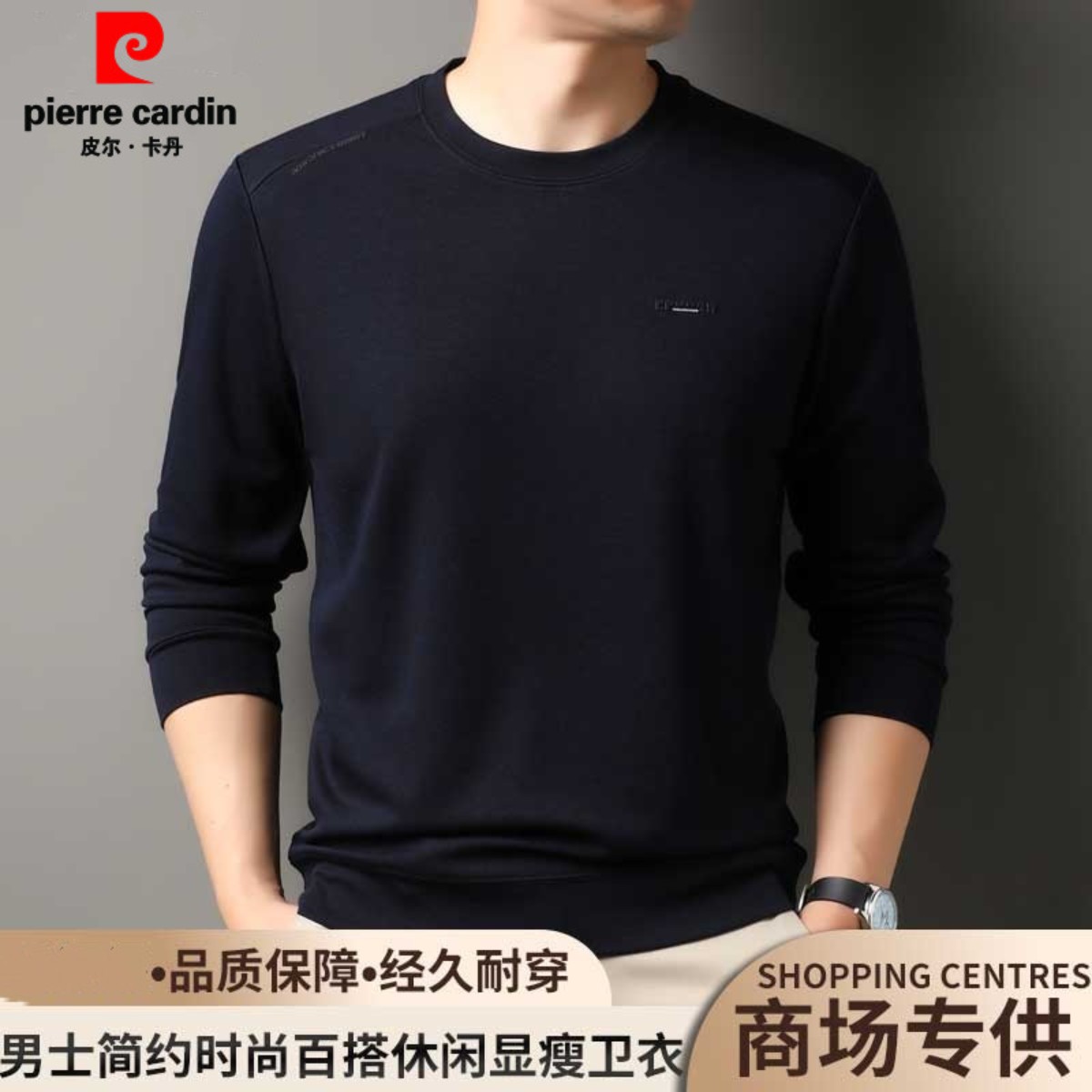 皮尔卡丹男士桑蚕丝薄款长袖T恤