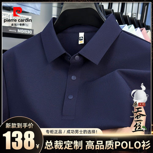 皮尔卡丹男士桑蚕丝无痕POLO衫
