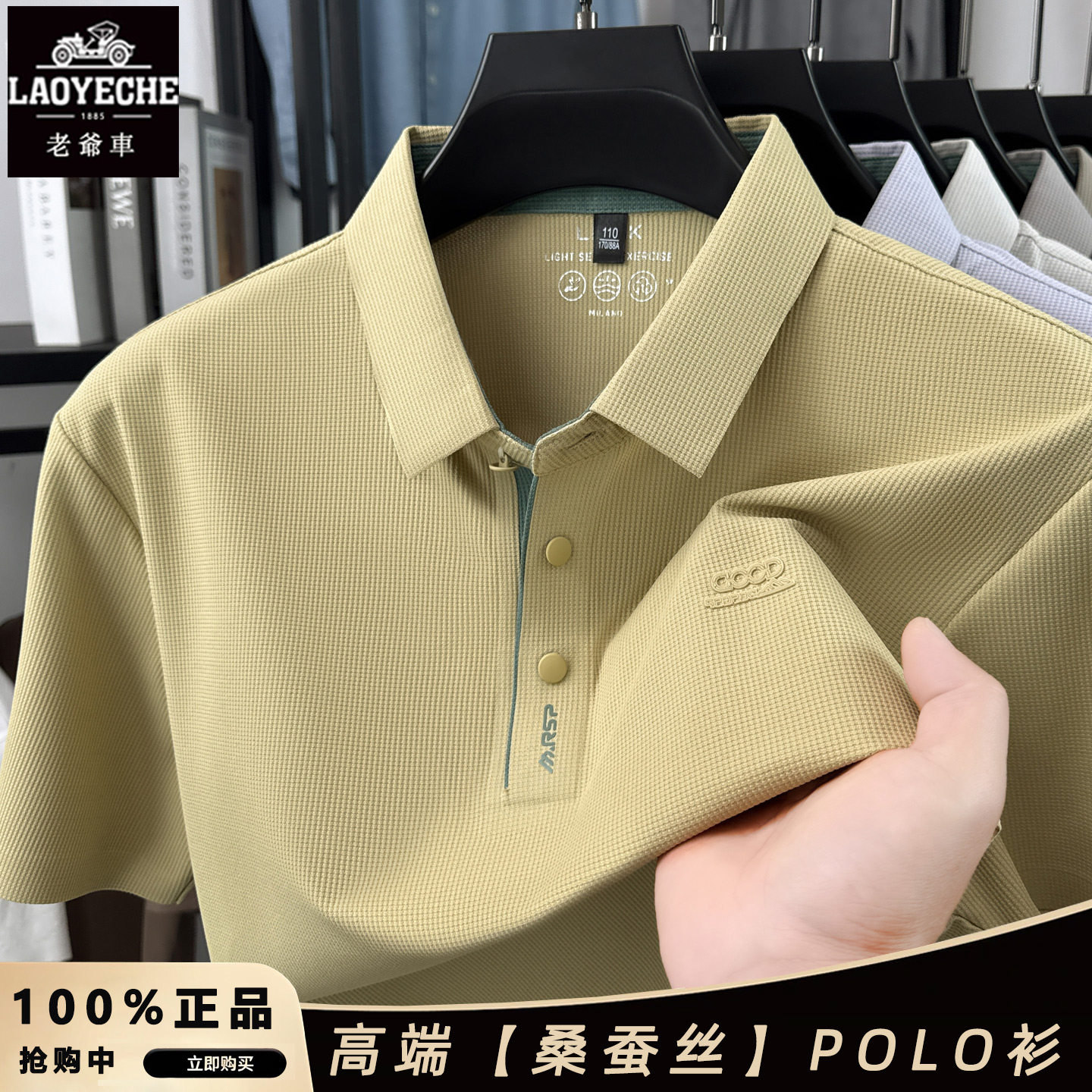 老爷车高档免烫100%桑蚕丝POLO衫男士夏季短袖休闲中年爸爸装t恤