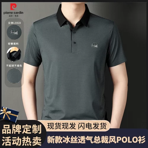 皮尔卡丹薄款夏季冰丝短袖POLO衫