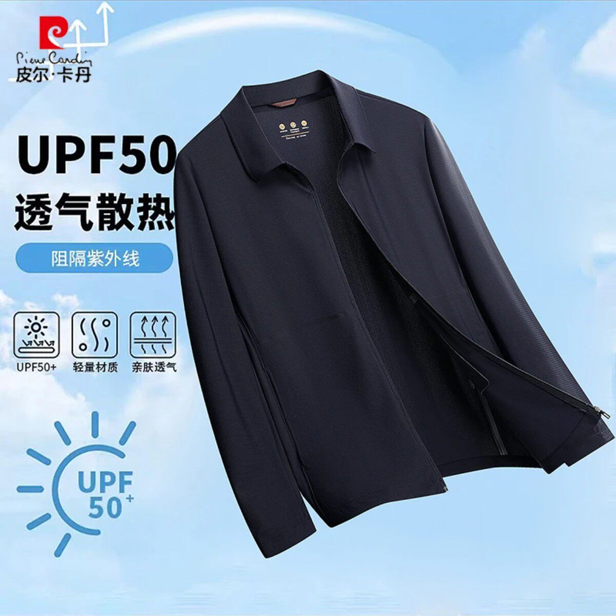 皮尔卡丹防晒空调夹克男夏季翻领商务休闲行政冰丝凉感透气防晒衣